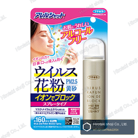 FUMAKILLA Allershut Spray